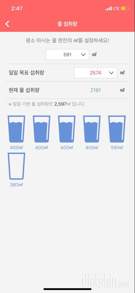 30일 하루 2L 물마시기 1일차 성공!