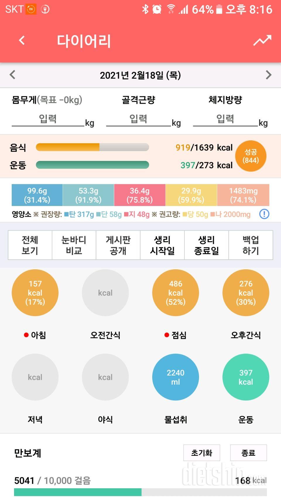 30일 1,000kcal 식단 4일차 성공!