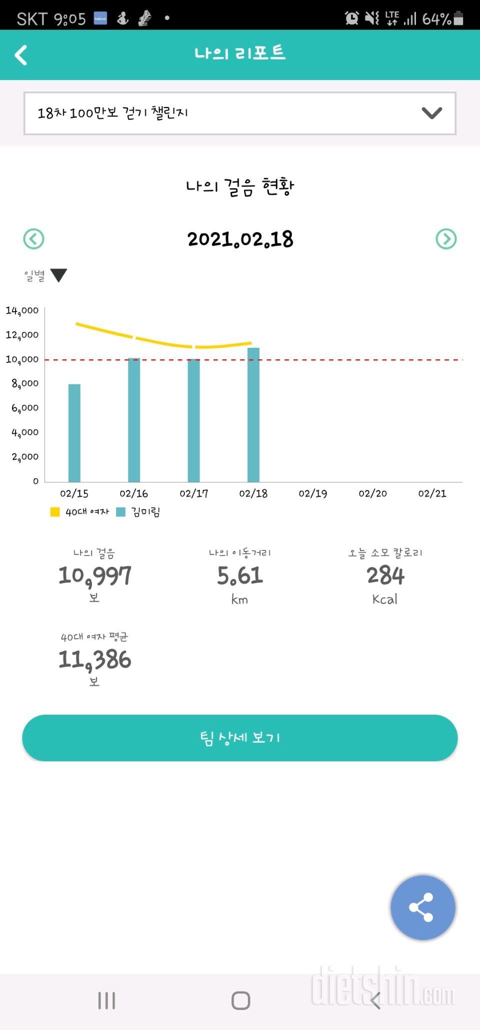 30일 만보 걷기 999일차 성공!