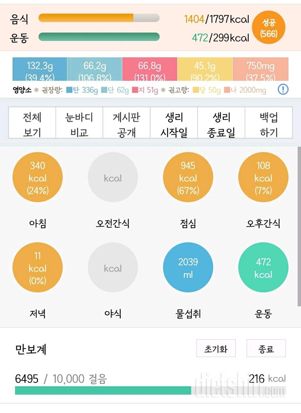 🌷66일의기적🌷 23일차-인터벌 도전 성공!!