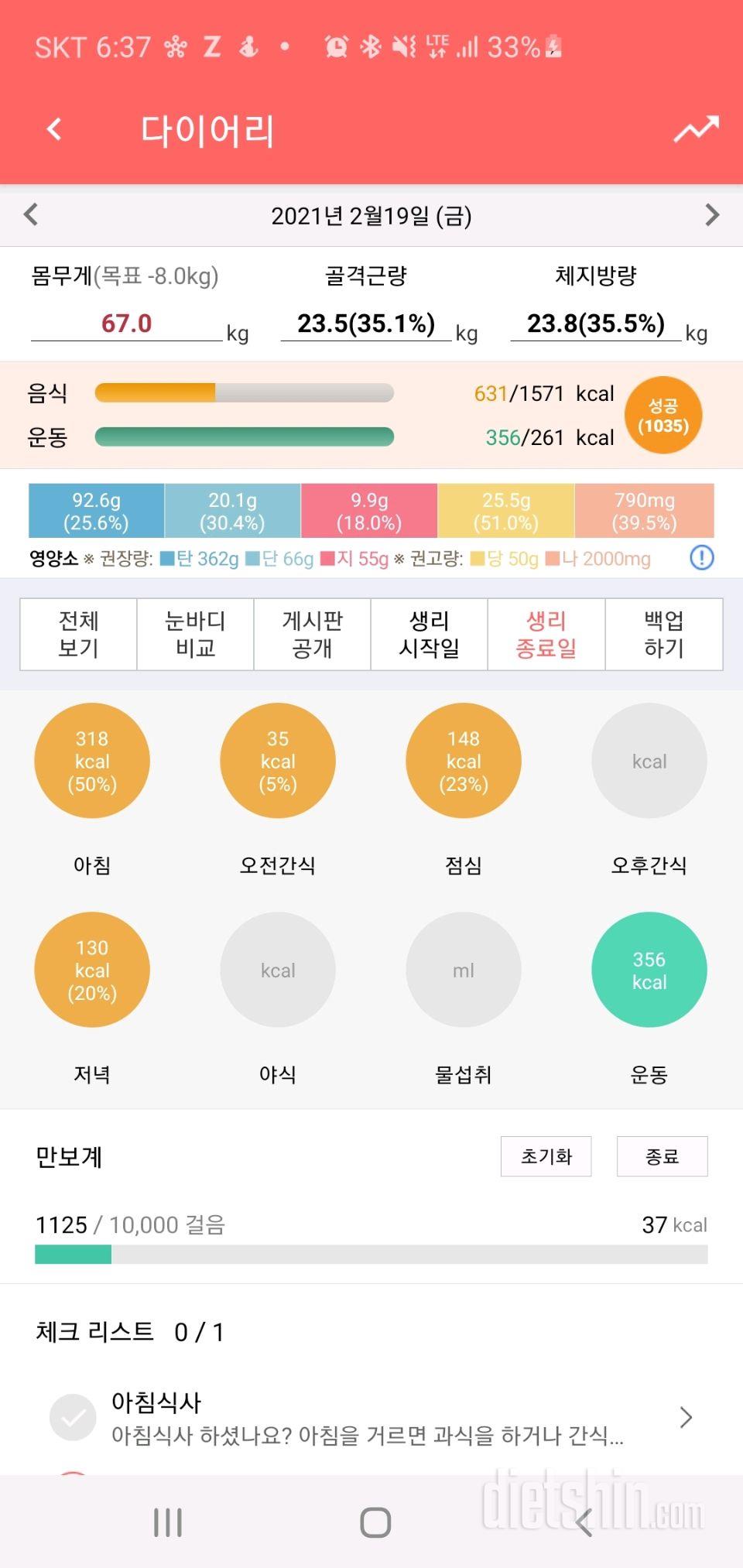 30일 1,000kcal 식단 5일차 성공!