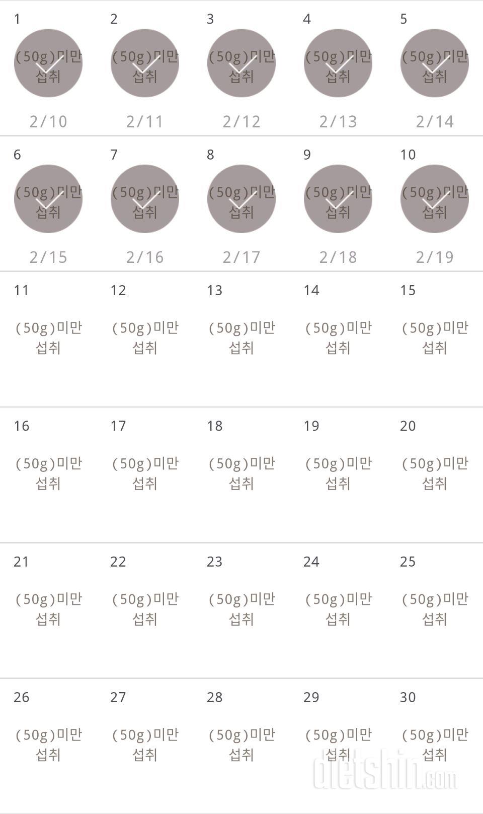 30일 당줄이기 10일차 성공!