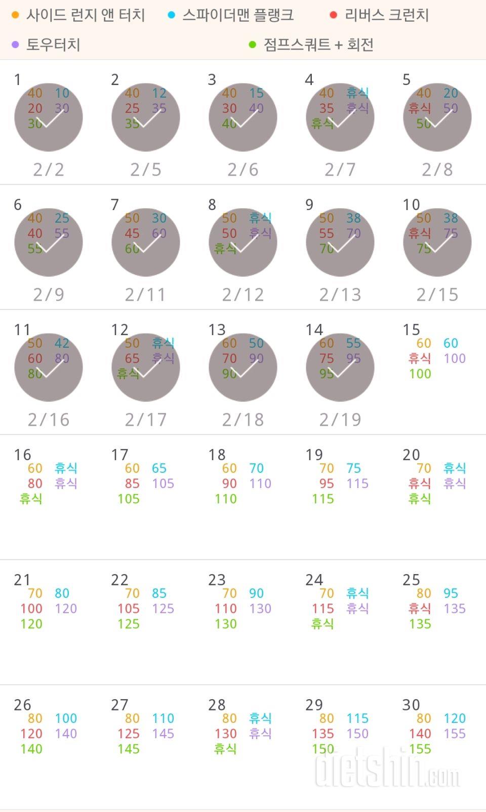 30일 전신운동  14일차 성공!