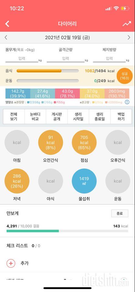 30일 1,000kcal 식단 5일차 성공!