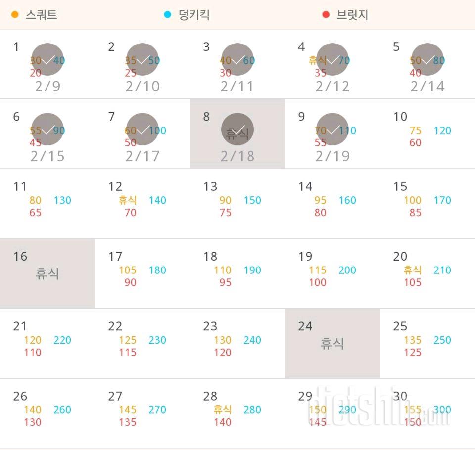 30일 애플힙 9일차 성공!