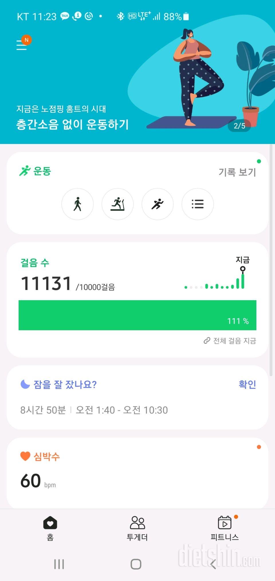 30일 만보 걷기 119일차 성공!