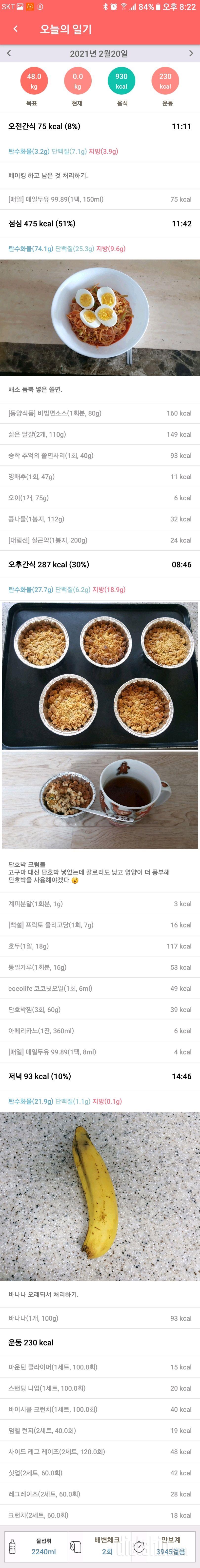 2.20 식단&운동