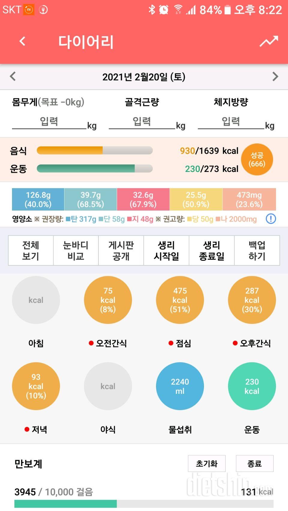 30일 1,000kcal 식단 6일차 성공!