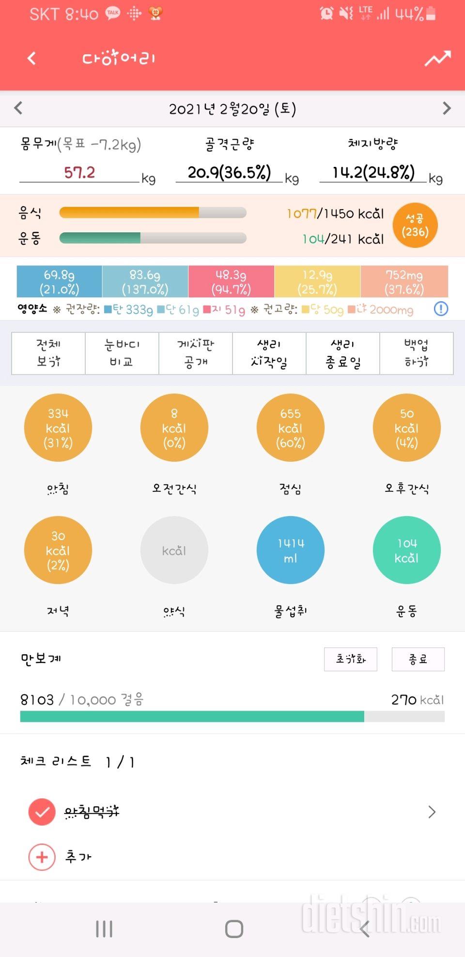 30일 야식끊기 1일차 성공!