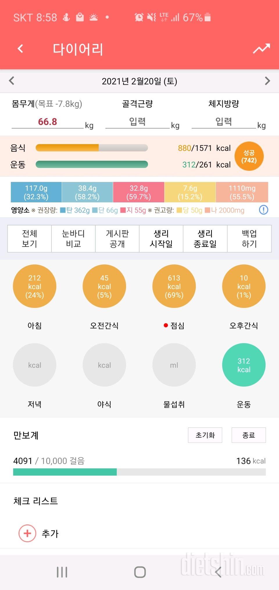 30일 1,000kcal 식단 6일차 성공!