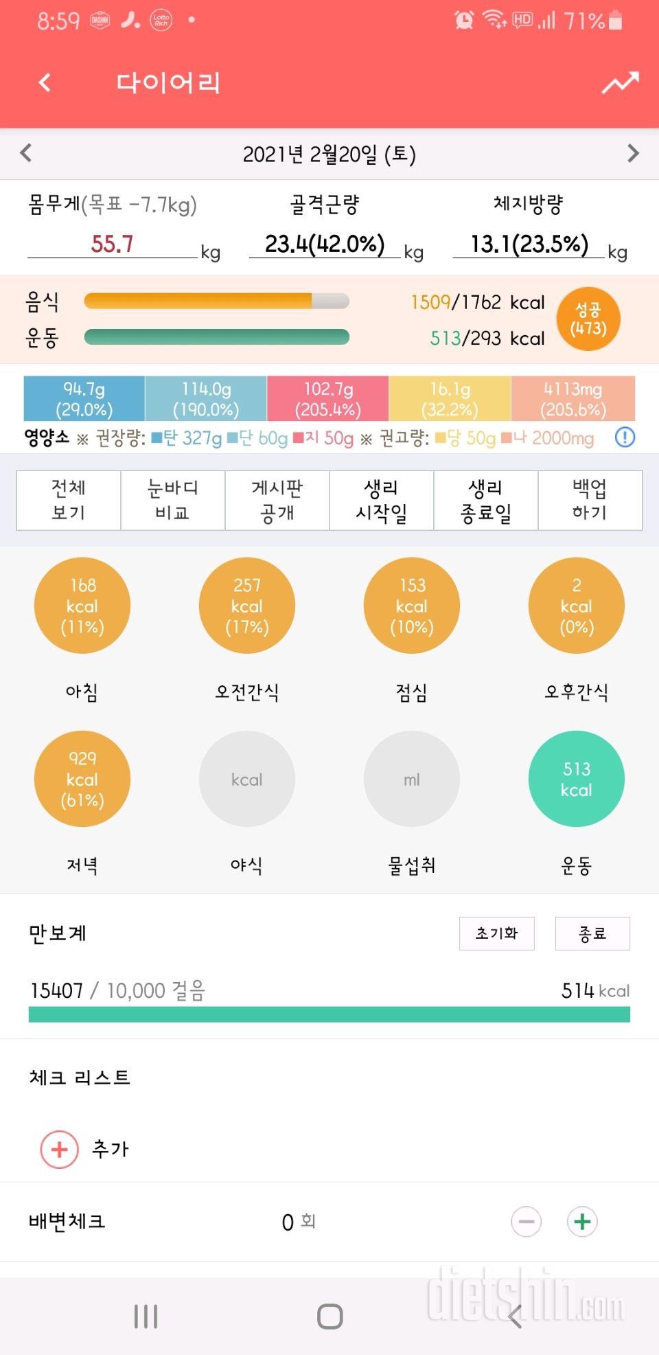 30일 당줄이기 8일차 성공!