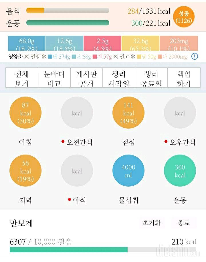 오늘 02/20/토 식단관리&운동 성공!