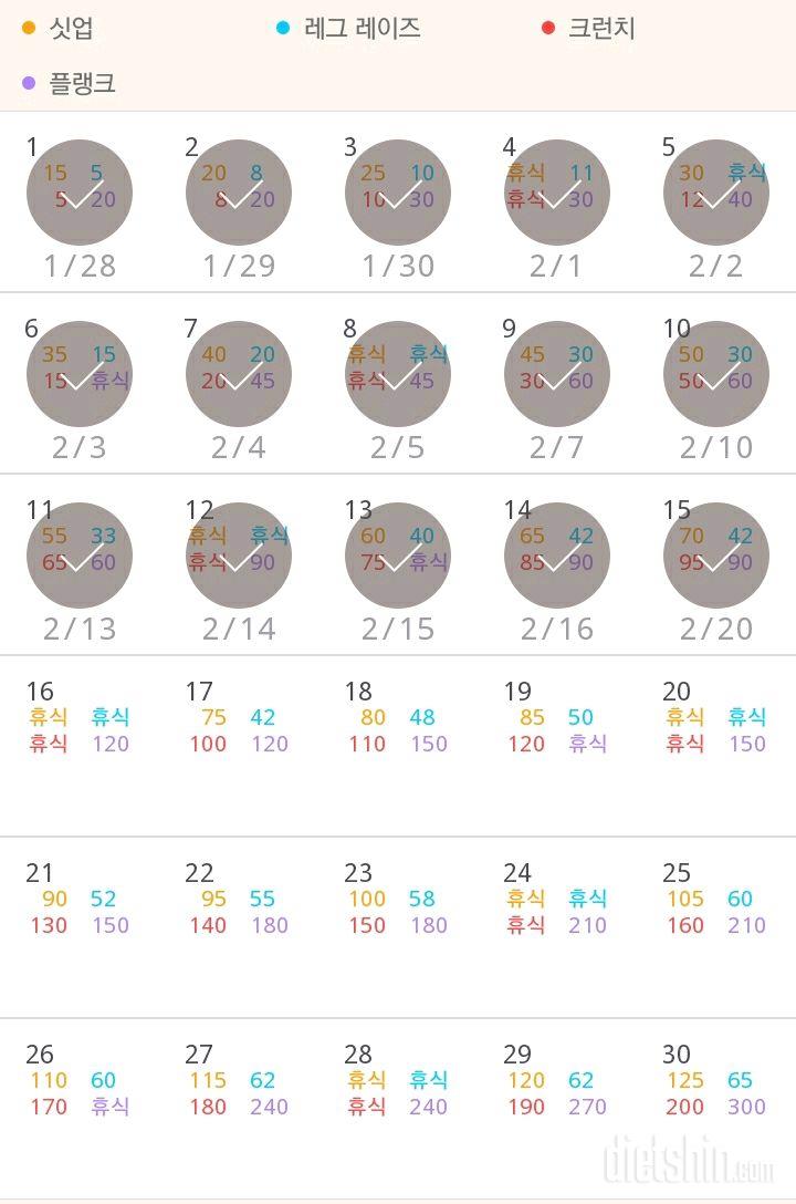 30일 복근 만들기 15일차 성공!