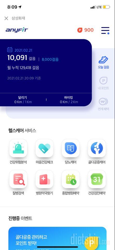 30일 만보 걷기 3일차 성공!