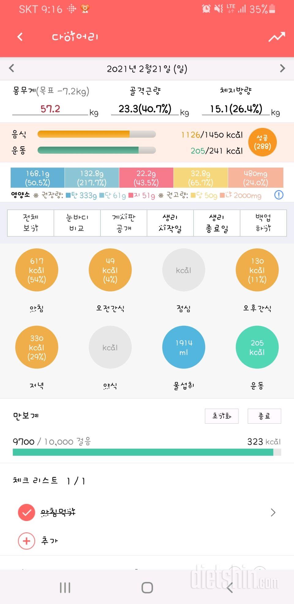 30일 야식끊기 2일차 성공!