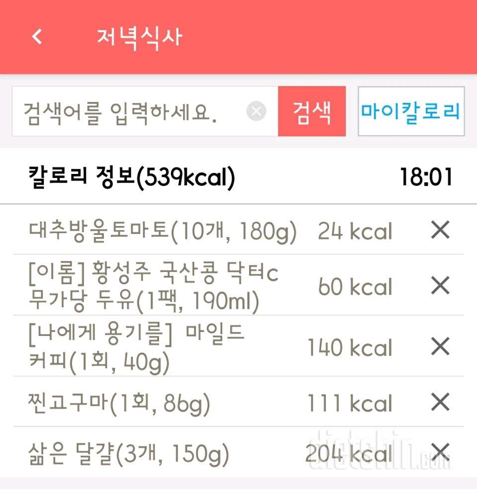 30일 야식끊기 11일차 성공!