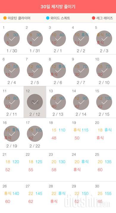 30일 체지방 줄이기 17일차 성공!