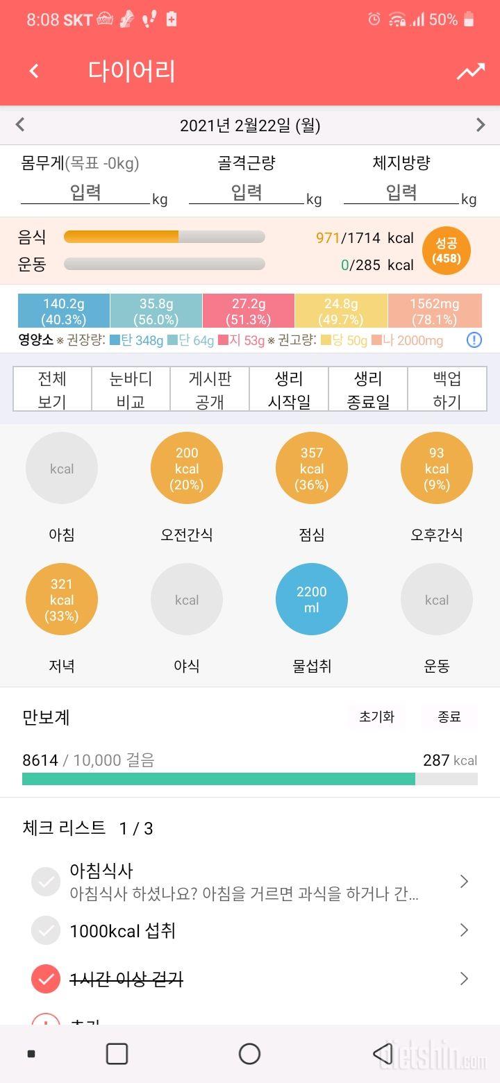 30일 하루 2L 물마시기 25일차 성공!