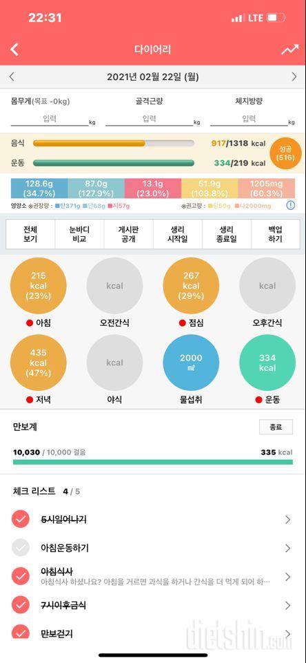 30일 당줄이기 63일차 성공!