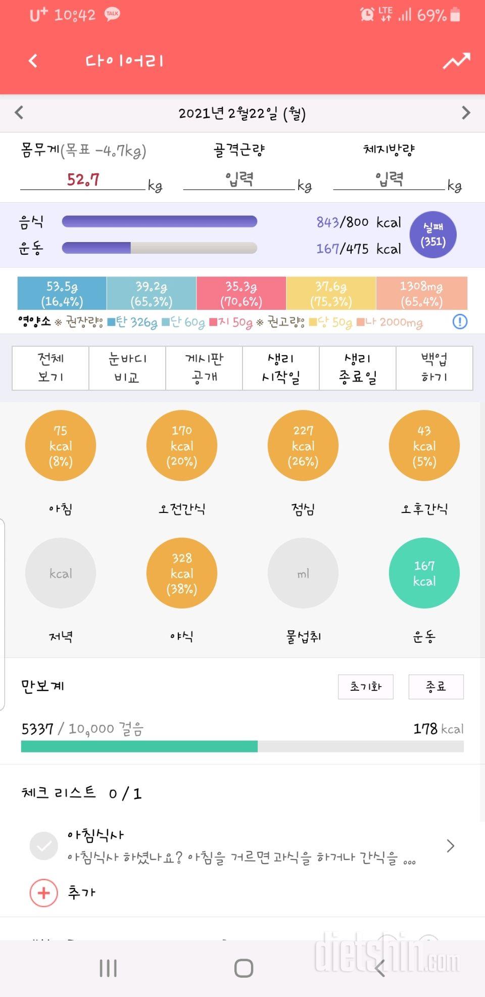 30일 1,000kcal 식단 6일차 성공!