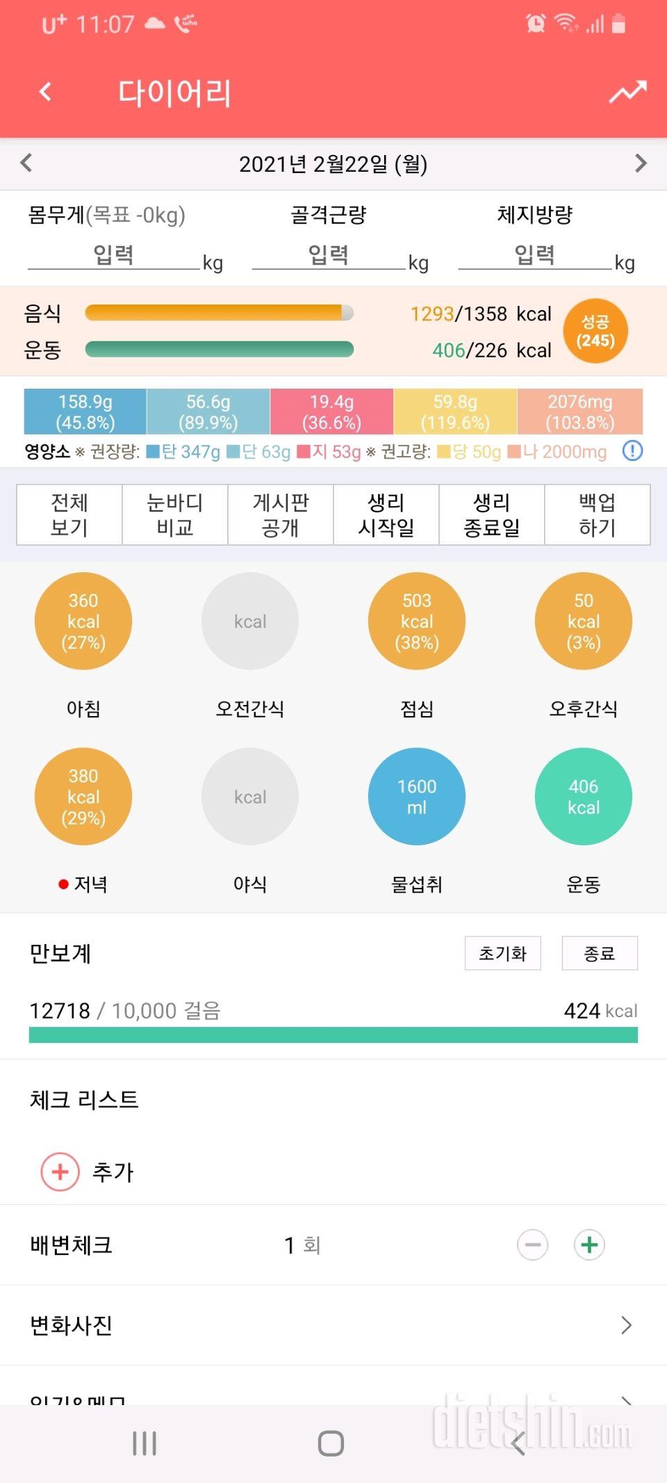 30일 야식끊기 1일차 성공!