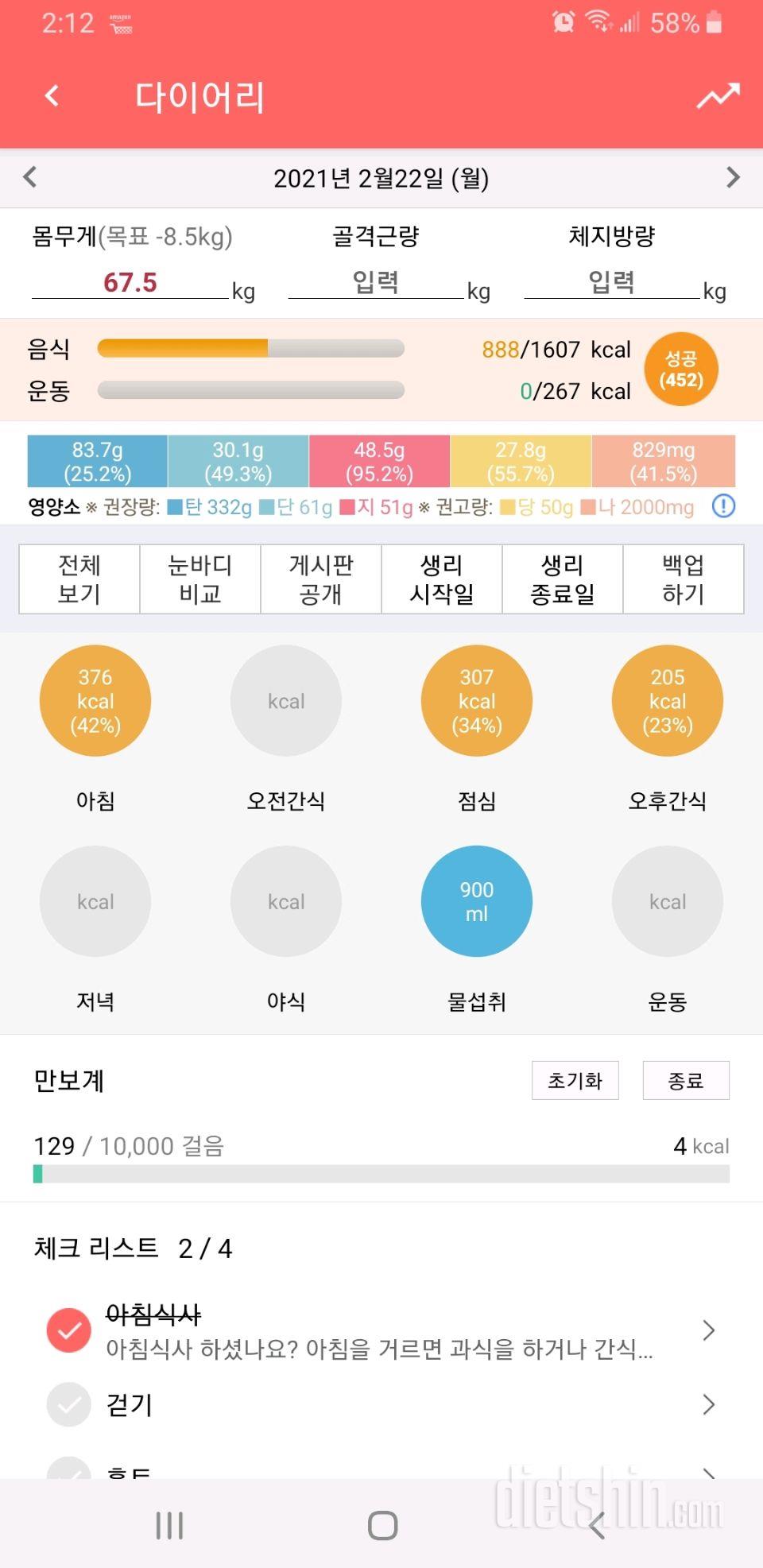 30일 1,000kcal 식단 1일차 성공!