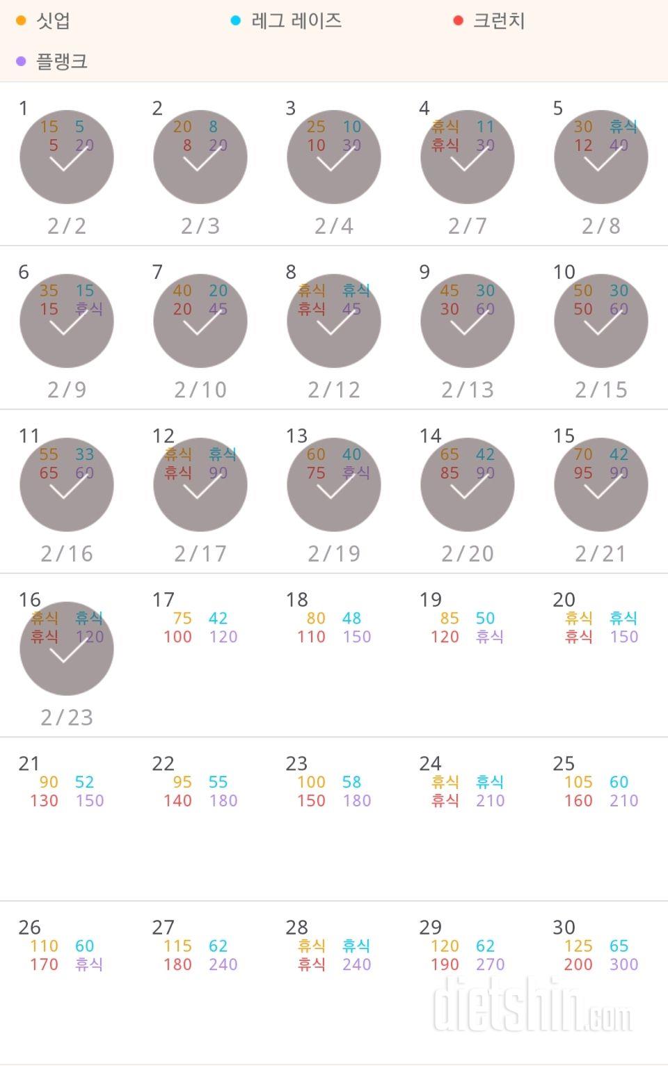 30일 복근 만들기 46일차 성공!