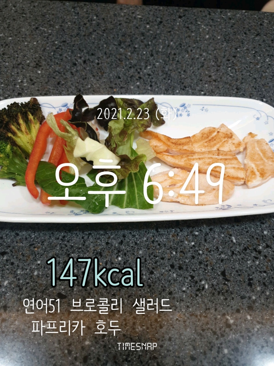 02월 23일( 저녁147kcal)