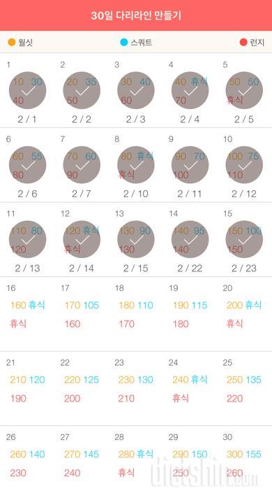 30일 다리라인 만들기 15일차 성공!