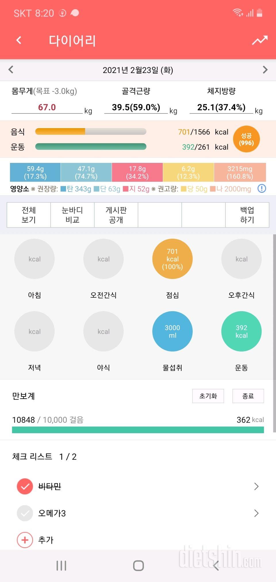 30일 1,000kcal 식단 1일차 성공!