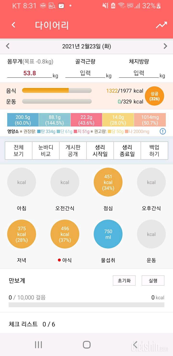 30일 당줄이기 1일차 성공!