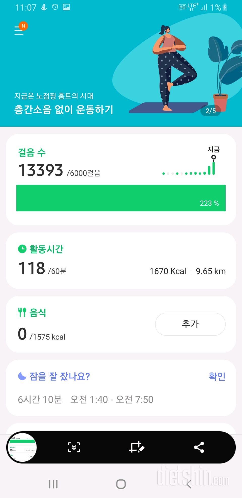 30일 만보 걷기 71일차 성공!