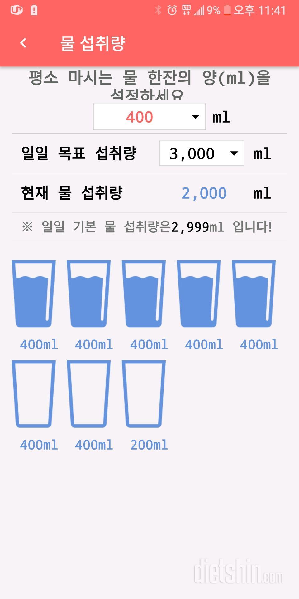 30일 하루 2L 물마시기 7일차 성공!