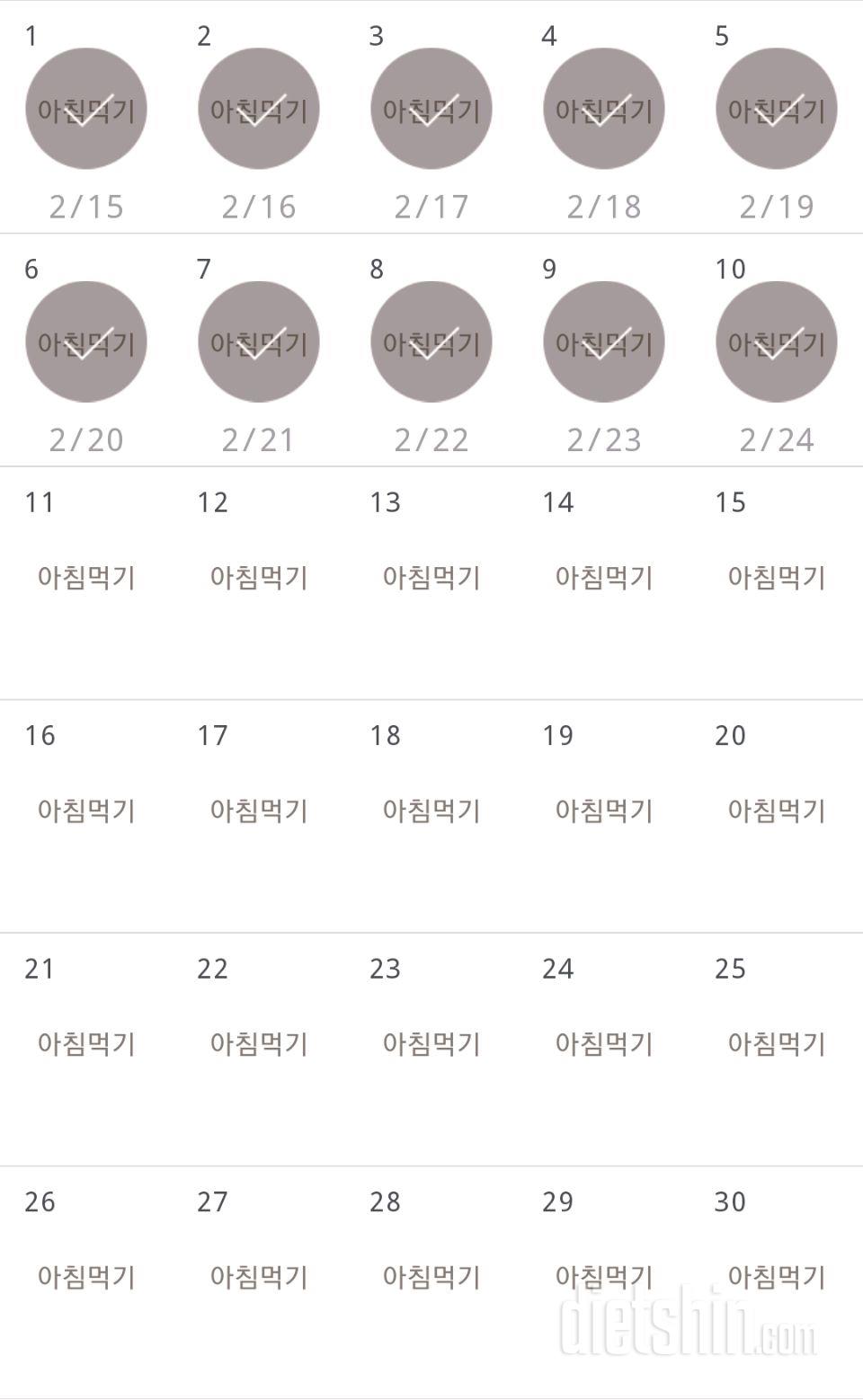 30일 아침먹기 10일차 성공!