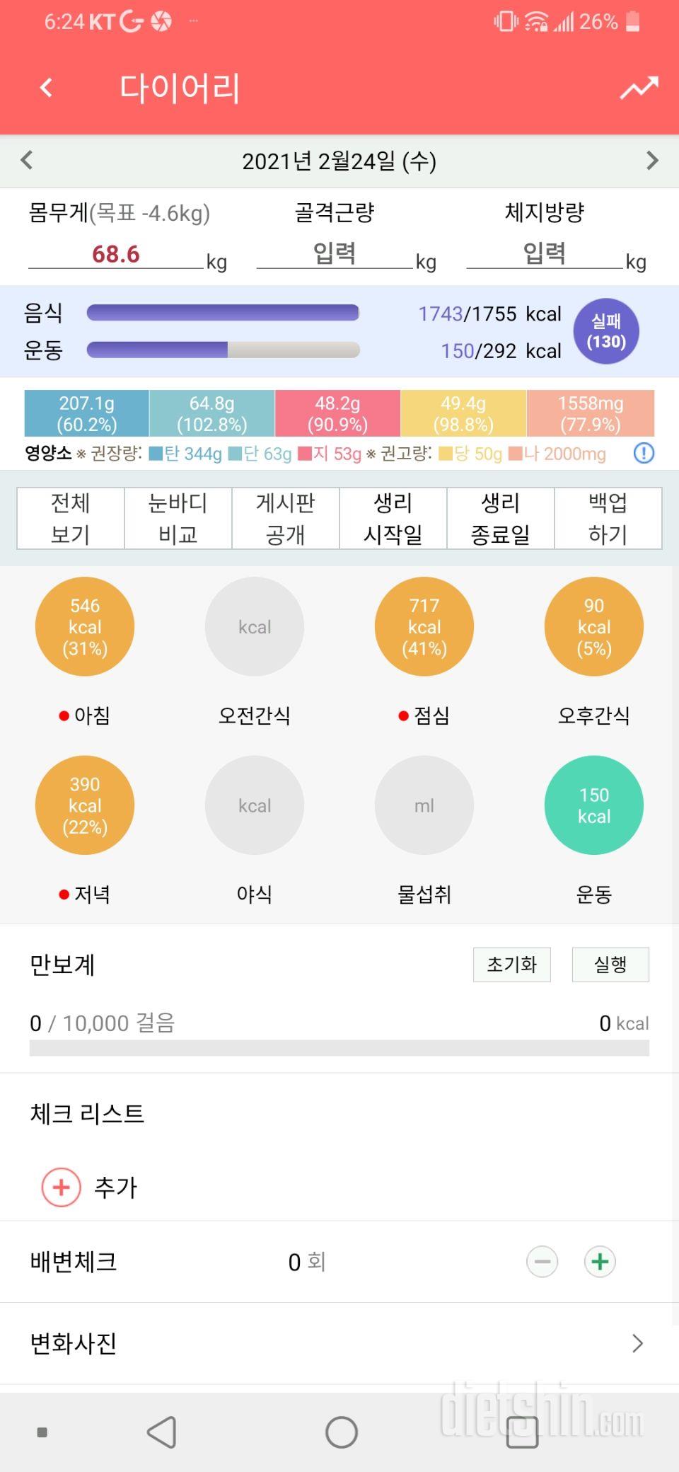 2월24일 식사운동