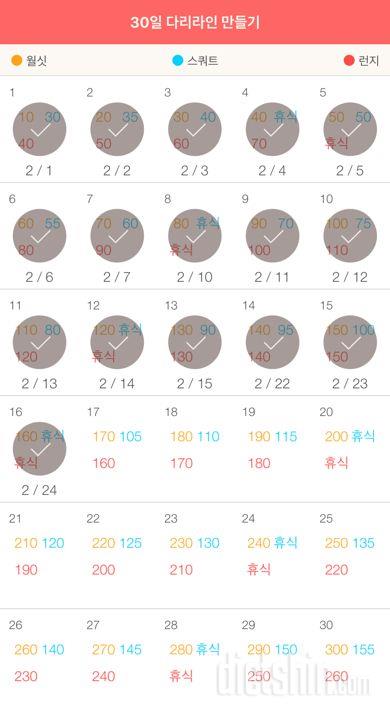 30일 다리라인 만들기 16일차 성공!