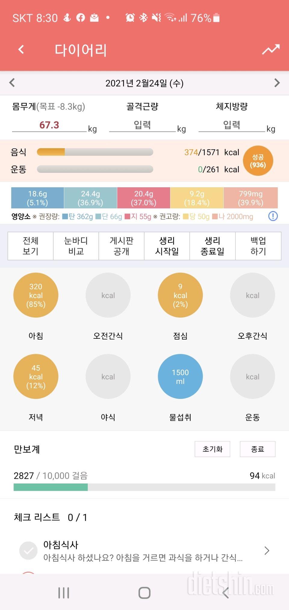 30일 1,000kcal 식단 10일차 성공!