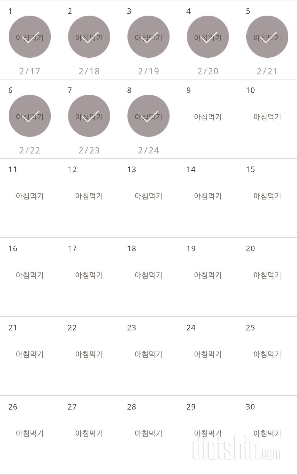 30일 아침먹기 8일차 성공!