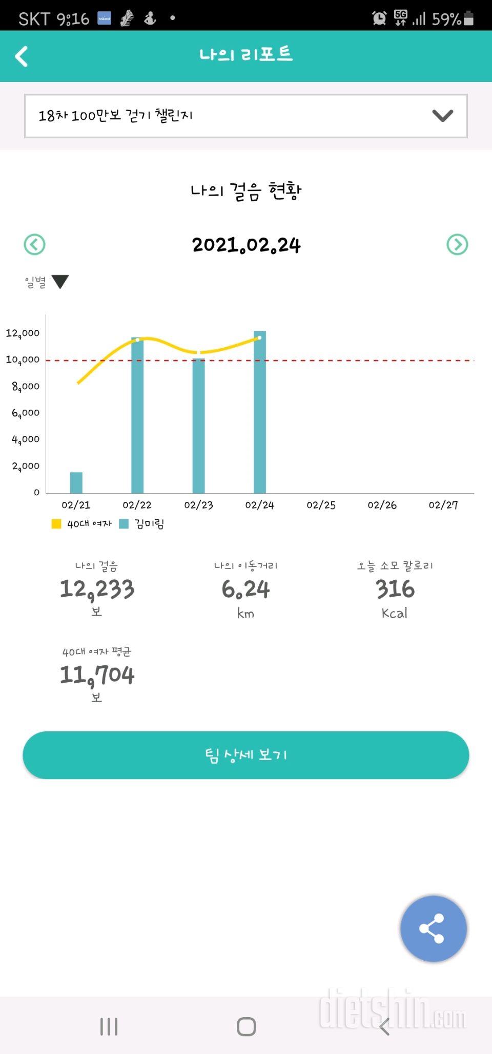 30일 만보 걷기 1004일차 성공!