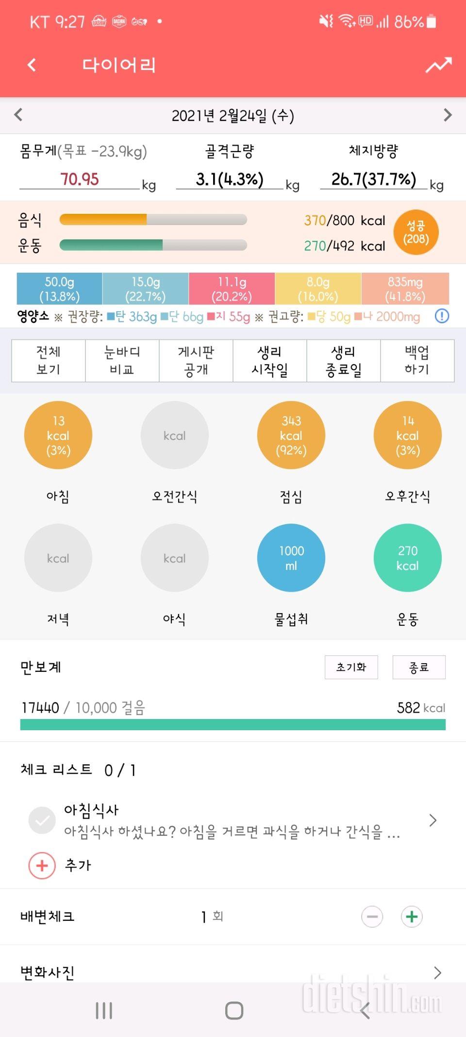 30일 1,000kcal 식단 24일차 성공!