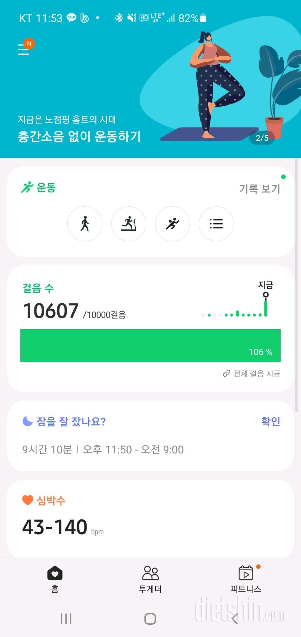 30일 만보 걷기 123일차 성공!