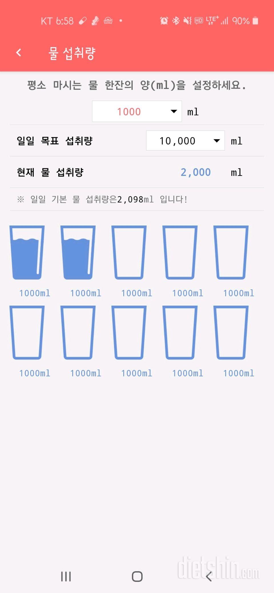 30일 하루 2L 물마시기 11일차 성공!