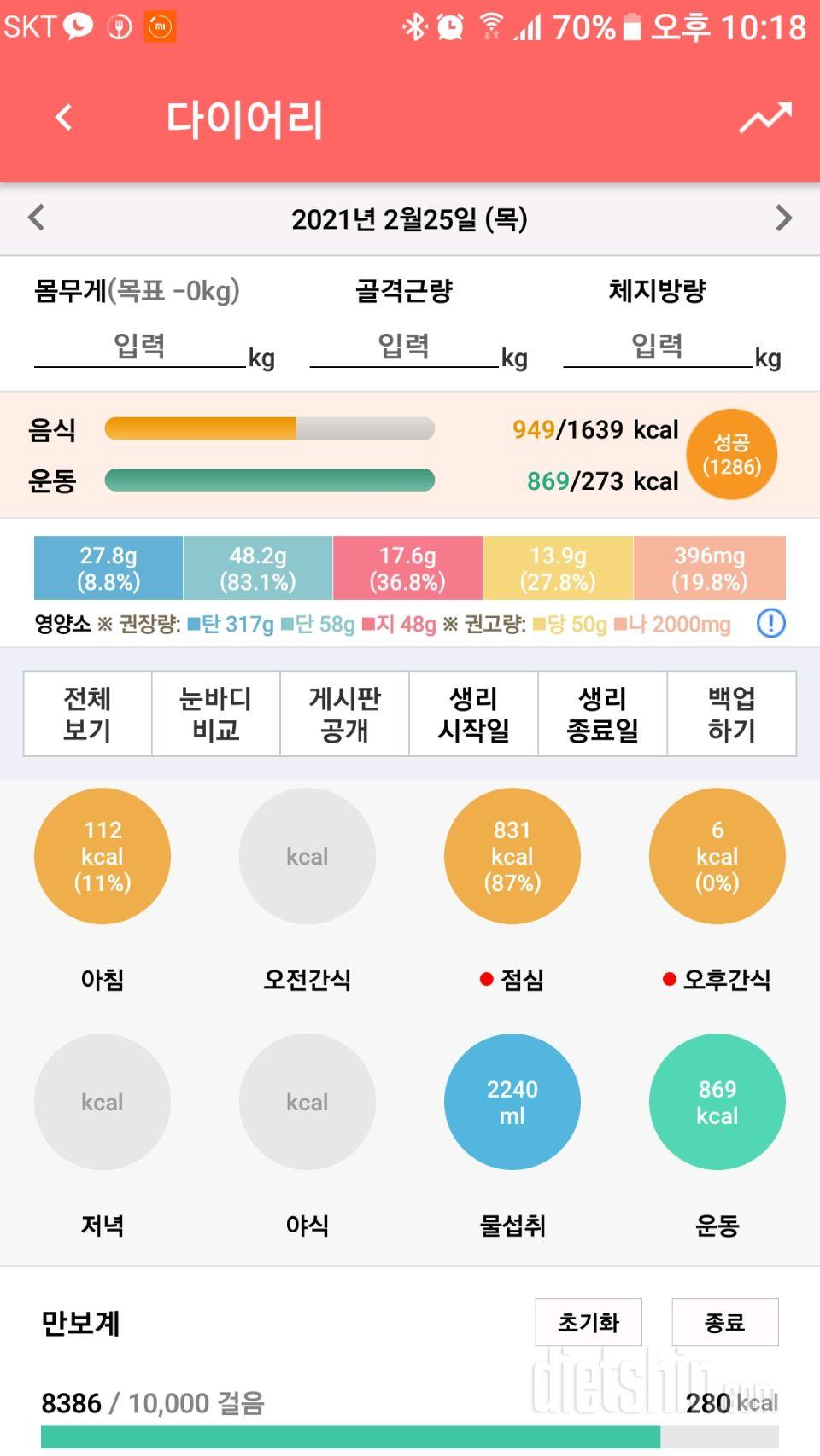 2.25 식단&운동