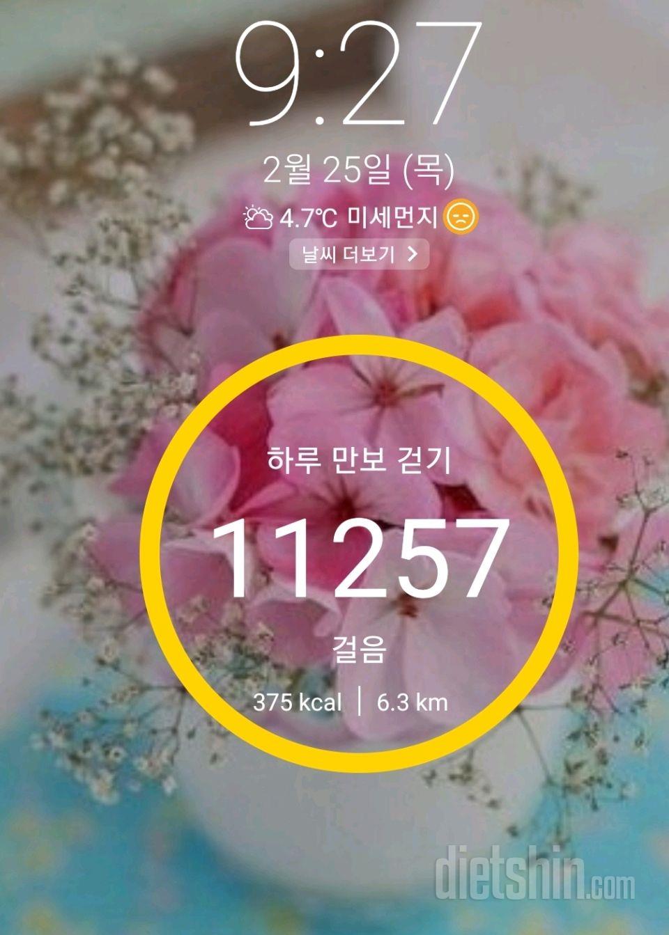 02월 25일( 운동 1420kcal)