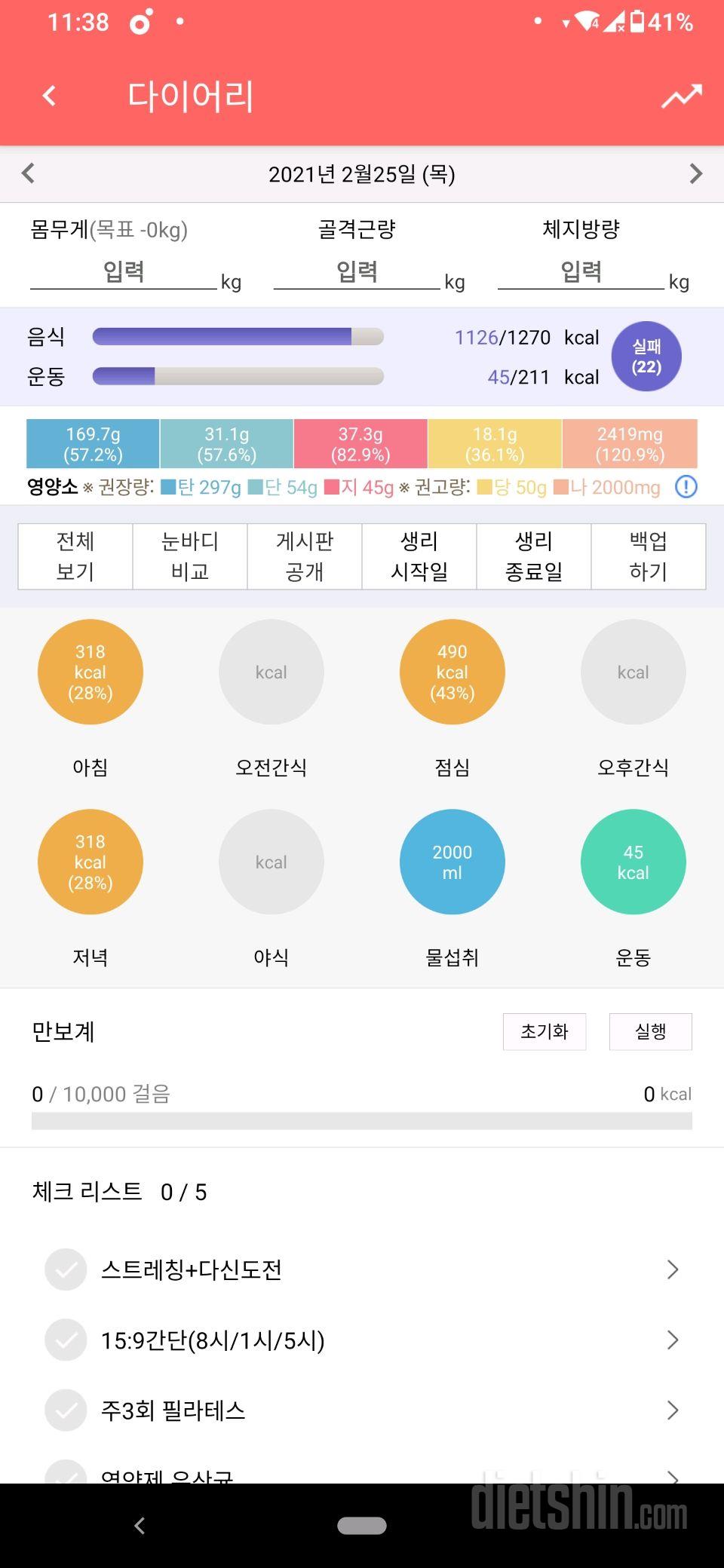 30일 1,000kcal 식단 74일차 성공!