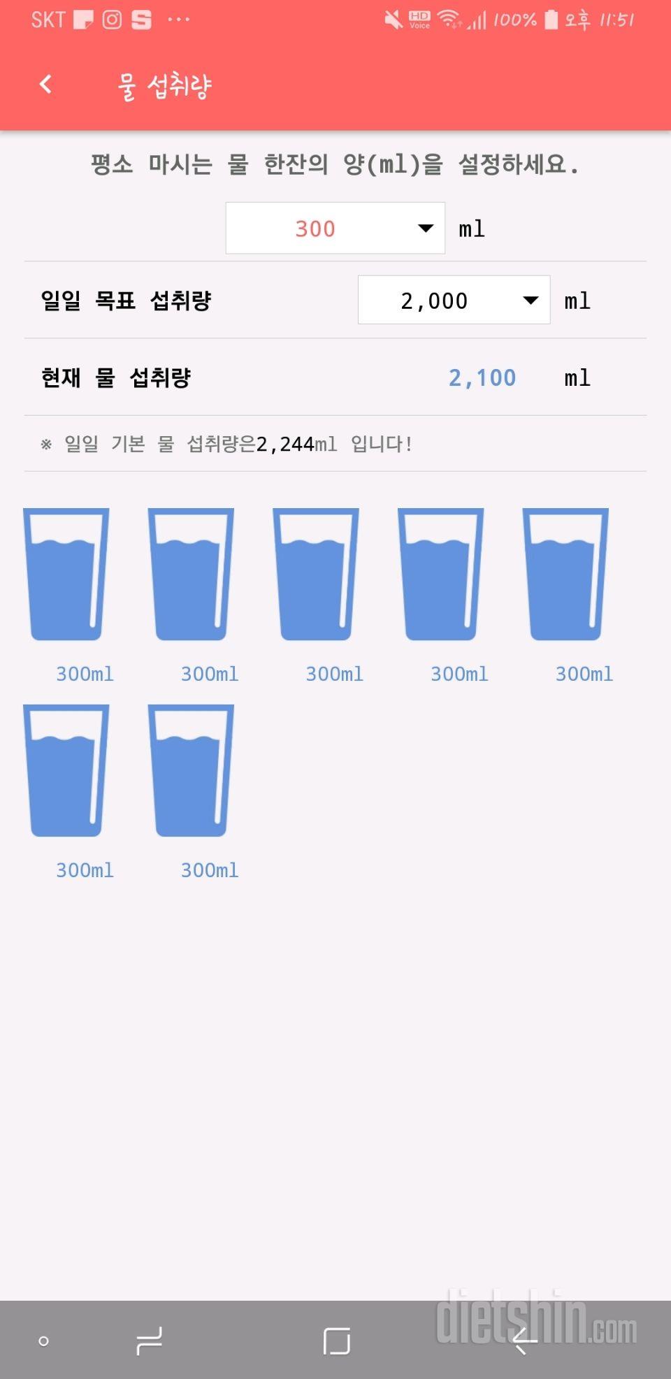 30일 하루 2L 물마시기 1일차 성공!