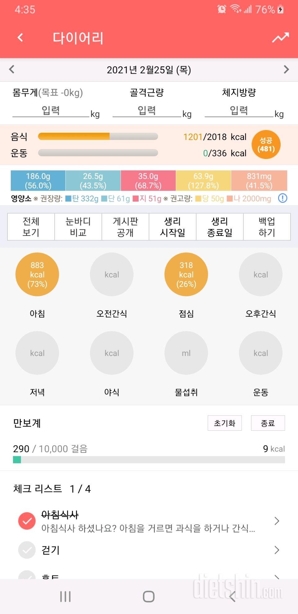 30일 1,000kcal 식단 3일차 성공!