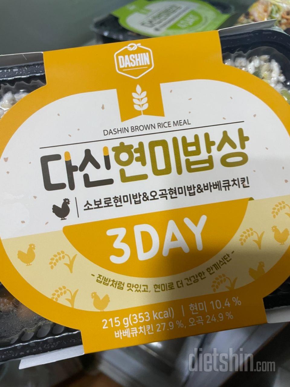 맛은 그냥 다이어트 도시락 같고 양도