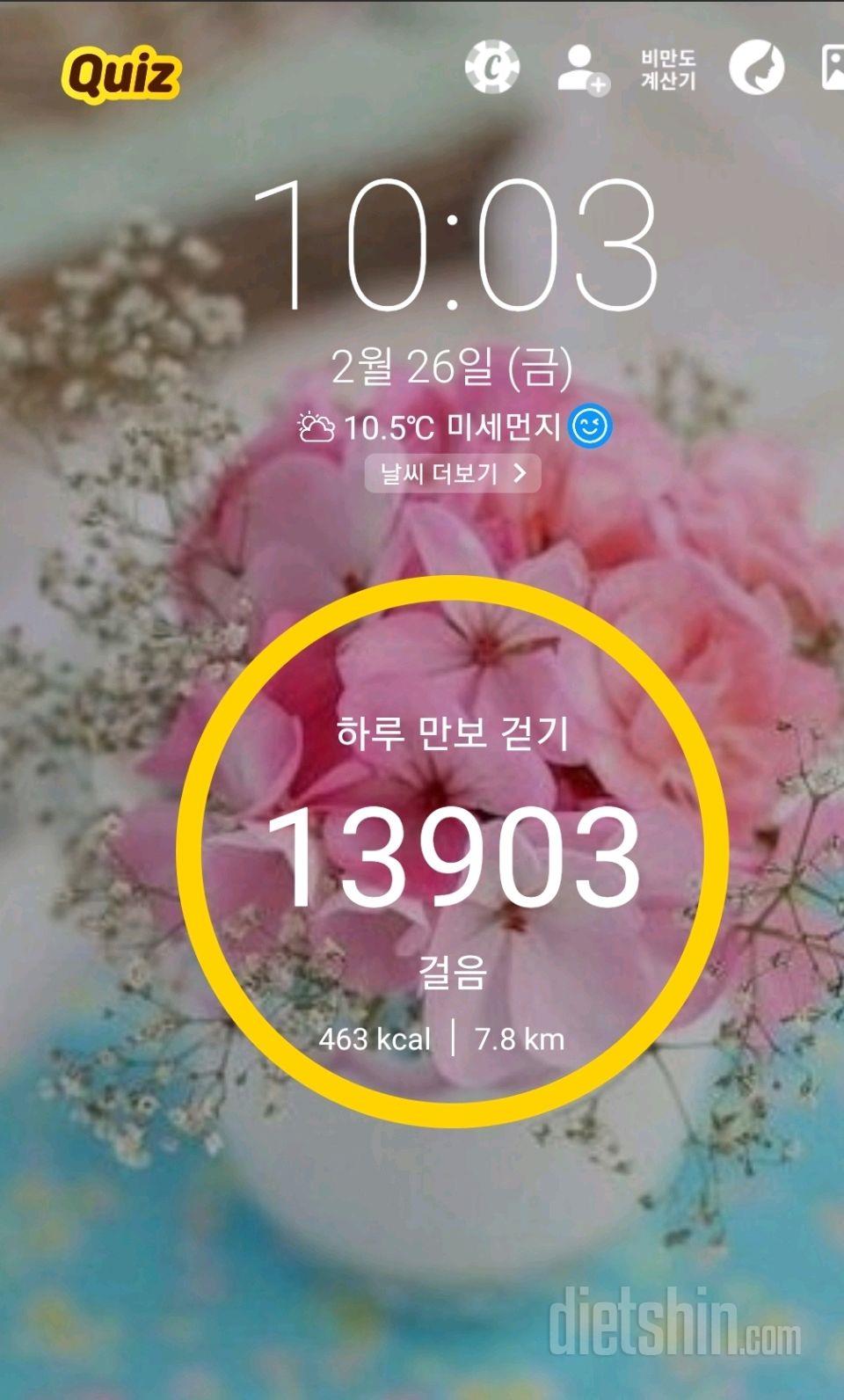 02월 26일( 운동 948kcal)