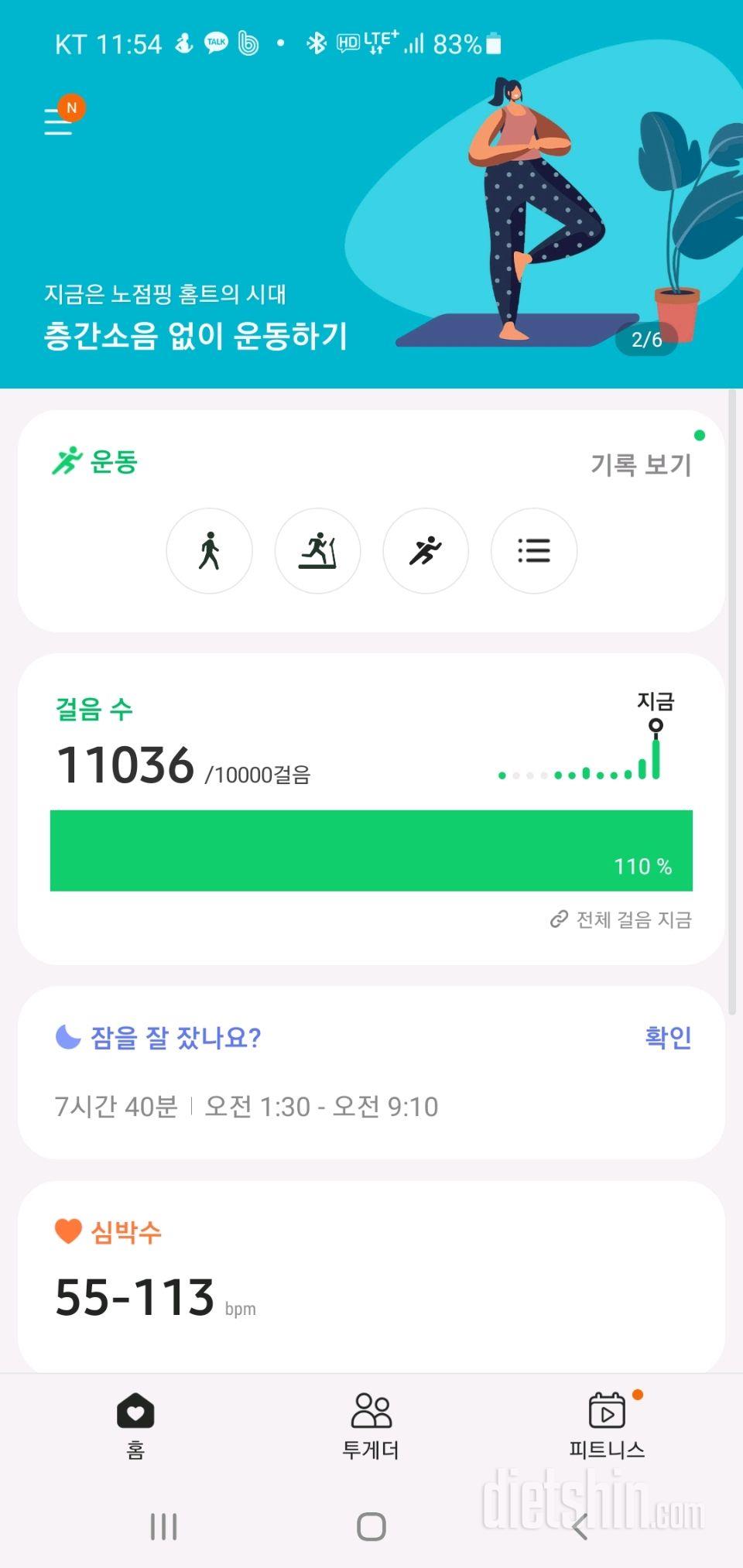 30일 만보 걷기 125일차 성공!